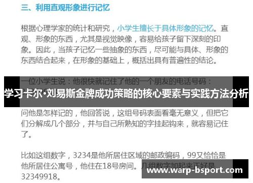 学习卡尔·刘易斯金牌成功策略的核心要素与实践方法分析 学习卡尔·刘易斯金牌成功策略的核心要素与实践方法分析