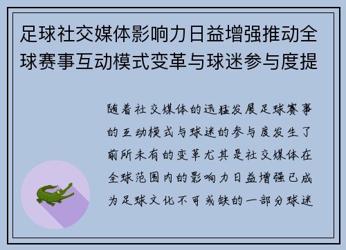 足球社交媒体影响力日益增强推动全球赛事互动模式变革与球迷参与度提升