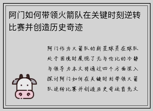 阿门如何带领火箭队在关键时刻逆转比赛并创造历史奇迹 阿门如何带领火箭队在关键时刻逆转比赛并创造历史奇迹