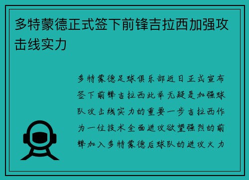 多特蒙德正式签下前锋吉拉西加强攻击线实力 多特蒙德正式签下前锋吉拉西加强攻击线实力