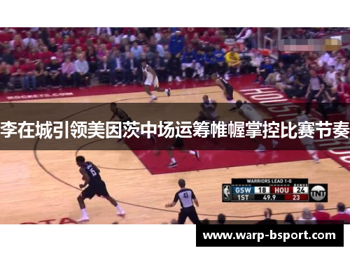 李在城引领美因茨中场运筹帷幄掌控比赛节奏 李在城引领美因茨中场运筹帷幄掌控比赛节奏