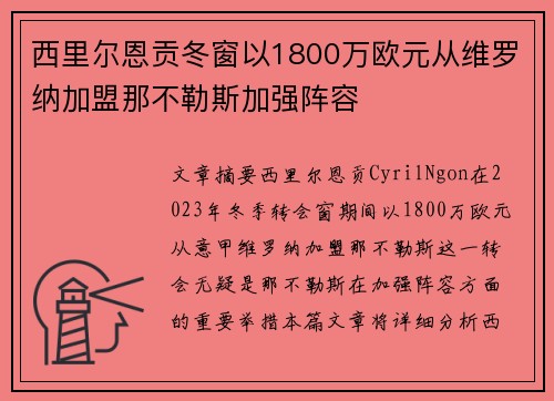 西里尔恩贡冬窗以1800万欧元从维罗纳加盟那不勒斯加强阵容