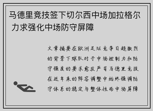 马德里竞技签下切尔西中场加拉格尔 力求强化中场防守屏障
