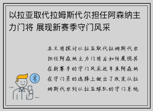 以拉亚取代拉姆斯代尔担任阿森纳主力门将 展现新赛季守门风采 以拉亚取代拉姆斯代尔担任阿森纳主力门将 展现新赛季守门风采