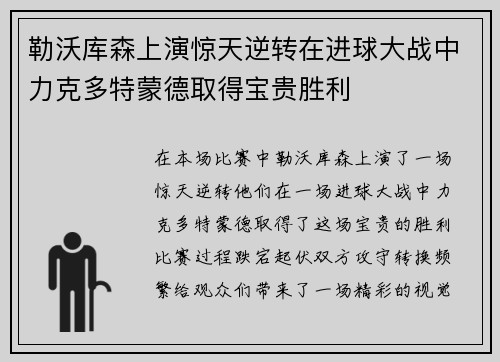 勒沃库森上演惊天逆转在进球大战中力克多特蒙德取得宝贵胜利 勒沃库森上演惊天逆转在进球大战中力克多特蒙德取得宝贵胜利
