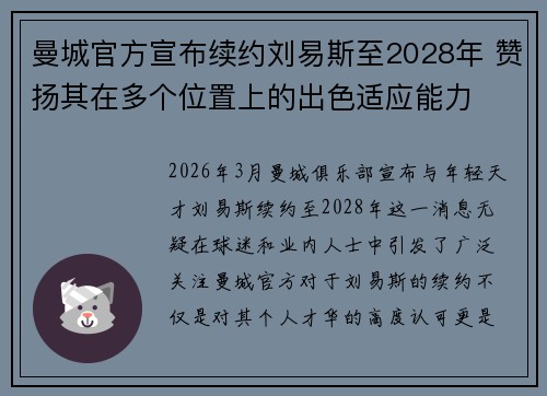 曼城官方宣布续约刘易斯至2028年 赞扬其在多个位置上的出色适应能力 曼城官方宣布续约刘易斯至2028年 赞扬其在多个位置上的出色适应能力