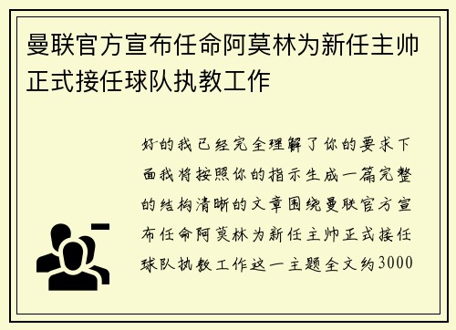 曼联官方宣布任命阿莫林为新任主帅正式接任球队执教工作 曼联官方宣布任命阿莫林为新任主帅正式接任球队执教工作
