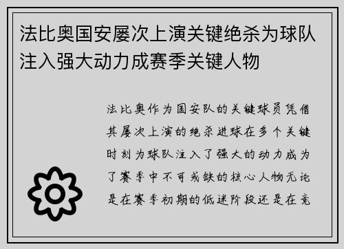 法比奥国安屡次上演关键绝杀为球队注入强大动力成赛季关键人物 法比奥国安屡次上演关键绝杀为球队注入强大动力成赛季关键人物